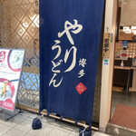 Yari Udon - 