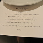 リストランテ カノフィーロ - ２０２０年１１月２８日のメニュー・ディ・セーニャ