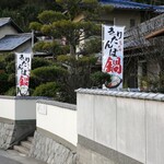瀬戸音十庵 - 