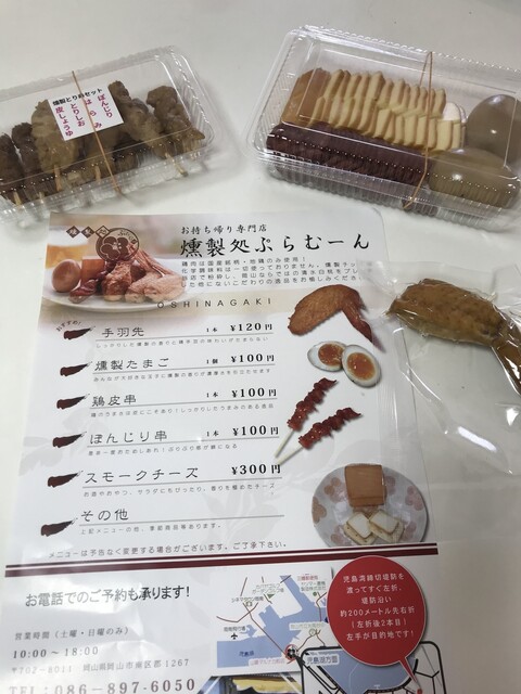 燻製処 ぷらむーん 岡山市その他 レストラン その他 食べログ