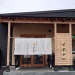 青竹手打ちラーメン 大和 - 外観（正面）