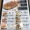 東京餃子軒 海老名かしわ台店