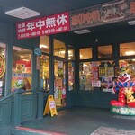 ラッキーピエロ 森町赤井川店 - 