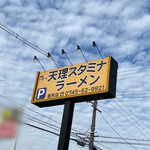 Tenri Sutamina Ramen - 