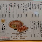 青竹手打ちラーメン 大和 - メニュー②