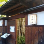 倉敷個室居酒屋 藤と川蝉 - 外観②