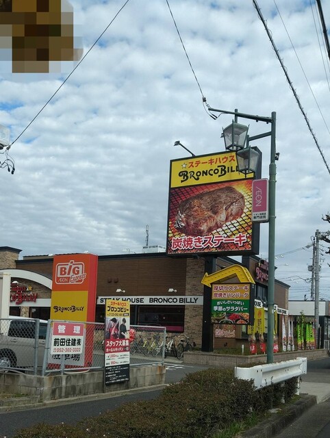 ブロンコビリー 南陽店 戸田 ステーキ 食べログ ブロンコビリー 南陽店 戸田 ステーキ 食べログ