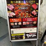 食べ飲み放題 焼肉ダイニング ちからや - 