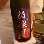 鮨 猪股 - 伯楽星 純米吟醸 雄町