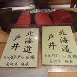 鮨 猪股 - 本日の鮪