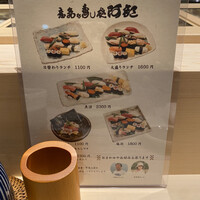 意気な寿し処阿部 青山店 - 