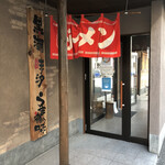 スープ食道 宝 - 