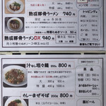 ラーメン たぬき屋 - 【２０２０年４月】店頭メニュー案内