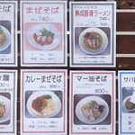 ラーメン たぬき屋 - 【２０２０年４月】店頭メニュー案内