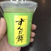 ずんだ茶寮 羽田空港 国内線 第2ターミナルビル フードプラザ店