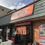 三八飯店 - 外観