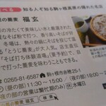 山里の蕎麦 福玄 - 地元の情報誌にも載ってる