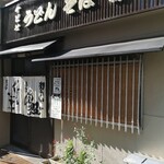 千とせ 本店 - 