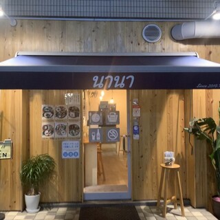 Thai Food Bar Nana 高崎 ｊｒ タイ料理 ネット予約可 食べログ