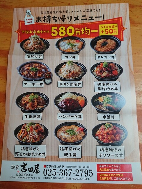メニュー写真 定食吉田屋 東新潟 定食 食堂 食べログ メニュー写真 定食吉田屋 東新潟 定食 食堂 食べログ