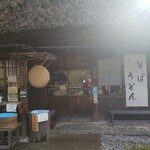 合掌茶屋 - 