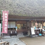 合掌茶屋 - 