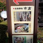 市倉 - 