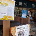 市倉 - 