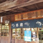 市倉 - 