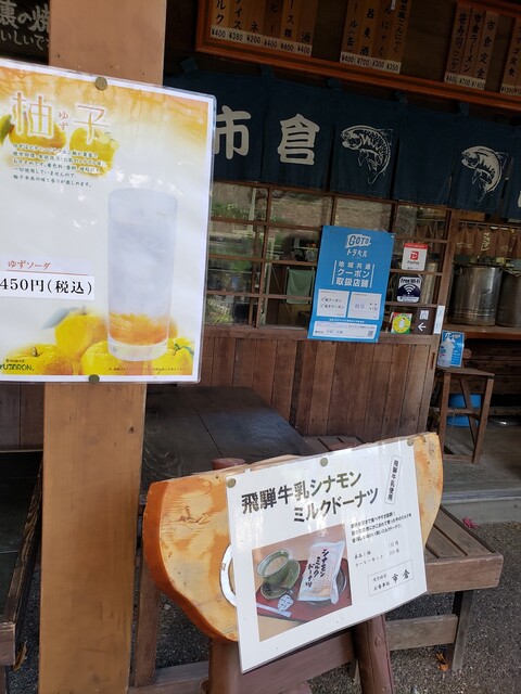 市倉 下呂 郷土料理 その他 食べログ 市倉 下呂 郷土料理 その他 食べログ