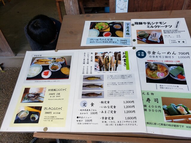 メニュー写真 市倉 下呂 郷土料理 その他 食べログ メニュー写真 市倉 下呂 郷土料理 その他 食べログ