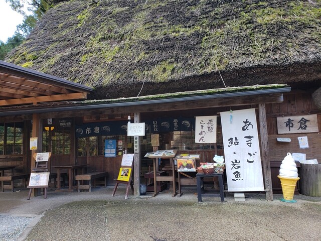 市倉 下呂 郷土料理 その他 食べログ 市倉 下呂 郷土料理 その他 食べログ
