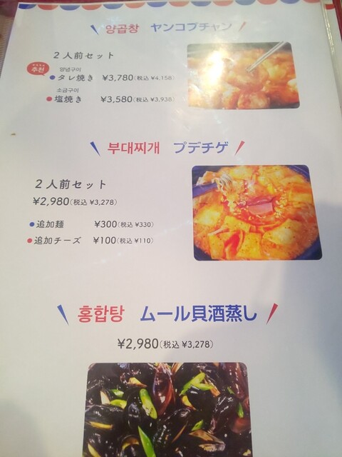メニュー写真 あぷろ 博多店 博多 韓国料理 食べログ メニュー写真 あぷろ 博多店 博多 韓国料理 食べログ