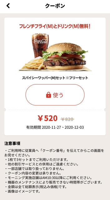アプリのクーポンとgo To Eat神奈川で得した気分 By マジシャン テリー バーガーキング 東戸塚店 Burger King 東戸塚 ハンバーガー 食べログ アプリのクーポンとgo To Eat神奈川で得した気分 By マジシャン テリー バーガーキング 東戸塚店 Burger King 東戸塚 ハンバーガー 食べログ