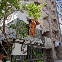 五代目 野田岩 麻布飯倉本店 - 