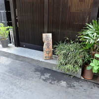 五代目 野田岩 麻布飯倉本店 - 