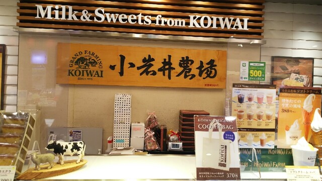 小岩井農場 エキュート東京店 東京 ケーキ 食べログ 小岩井農場 エキュート東京店 東京 ケーキ 食べログ