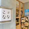 こなな 天神店