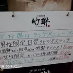 竹琳 - ランチメニュー