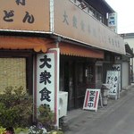 水田食堂 - 入口付近