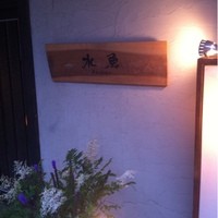水魚 - 