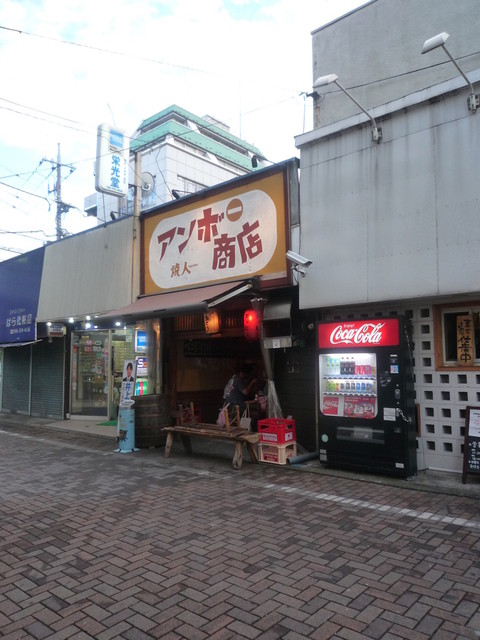 アンボ商店 中央林間 焼鳥 食べログ アンボ商店 中央林間 焼鳥 食べログ