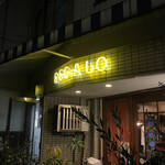 ラ ピッツァ ナポレターナ レガロ - 