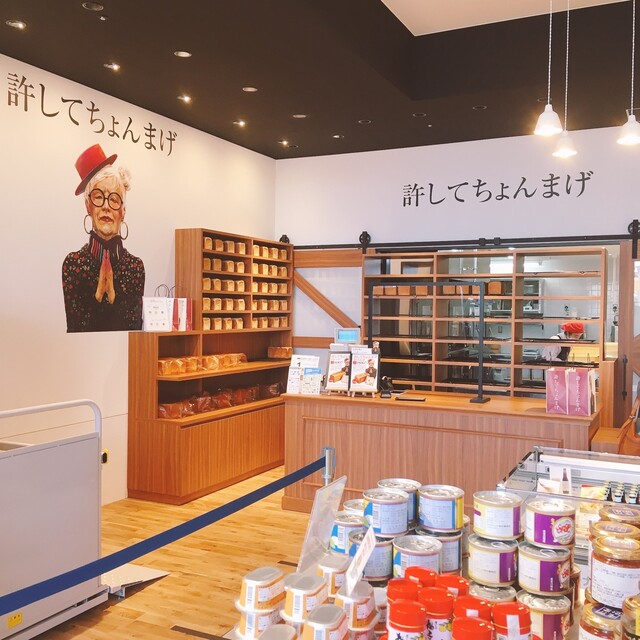 高級食パン専門店 許してちょんまげ 山形 パン 食べログ 高級食パン専門店 許してちょんまげ 山形 パン 食べログ
