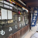 岩村もみじ屋 - 