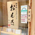 神戸牛 しゃぶしゃぶ おもき 離れ - 