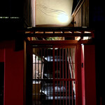 ふじさわ - 入口