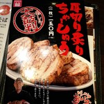 荒川らーめん魂 あしら - 