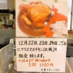 丸重チキンハウス - 