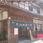一竹 - 